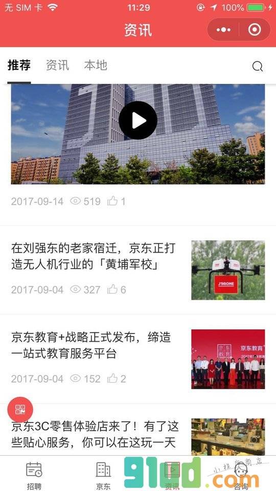 京东全国客户服务中心小程序截图