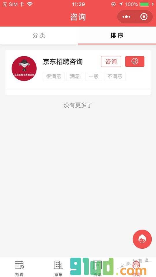 京东全国客户服务中心小程序截图