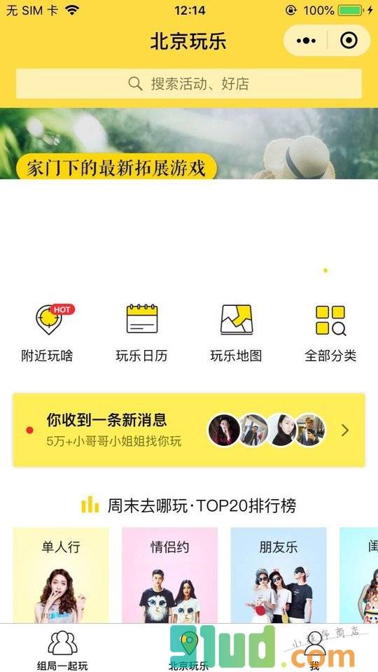JOIN同城玩乐+小程序截图