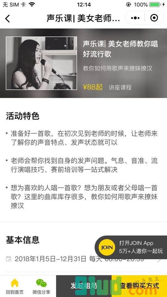 JOIN同城玩乐+小程序截图