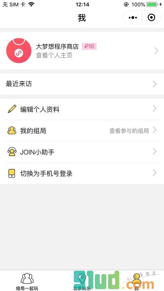 JOIN同城玩乐+小程序截图