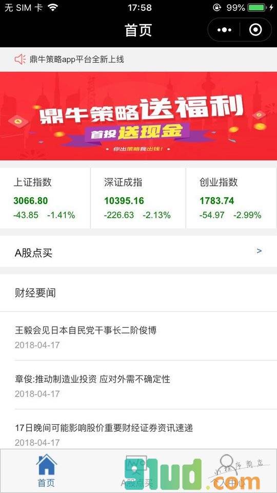 鼎牛策略小程序截图