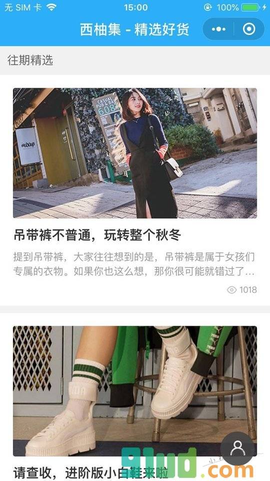 可可奇货小程序截图