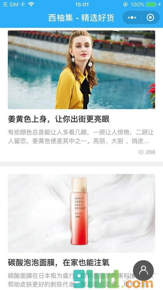 可可奇货小程序截图