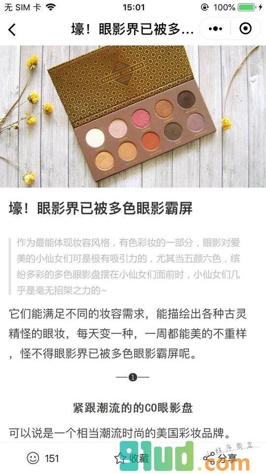 可可奇货小程序截图