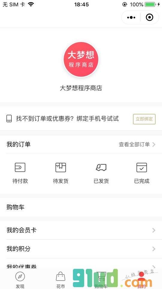 肉乎I多肉肉小程序截图