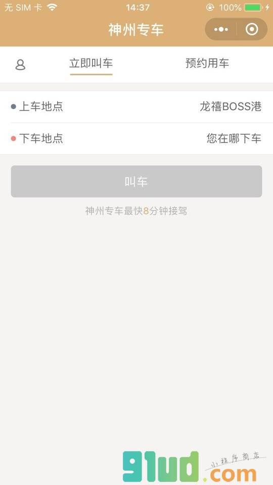 神州专车Go小程序截图