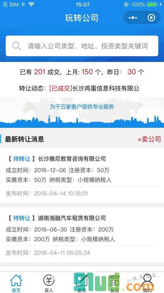 玩转公司小程序截图