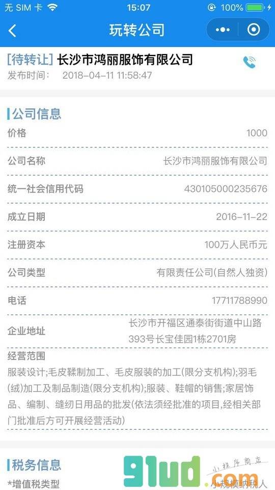 玩转公司小程序截图
