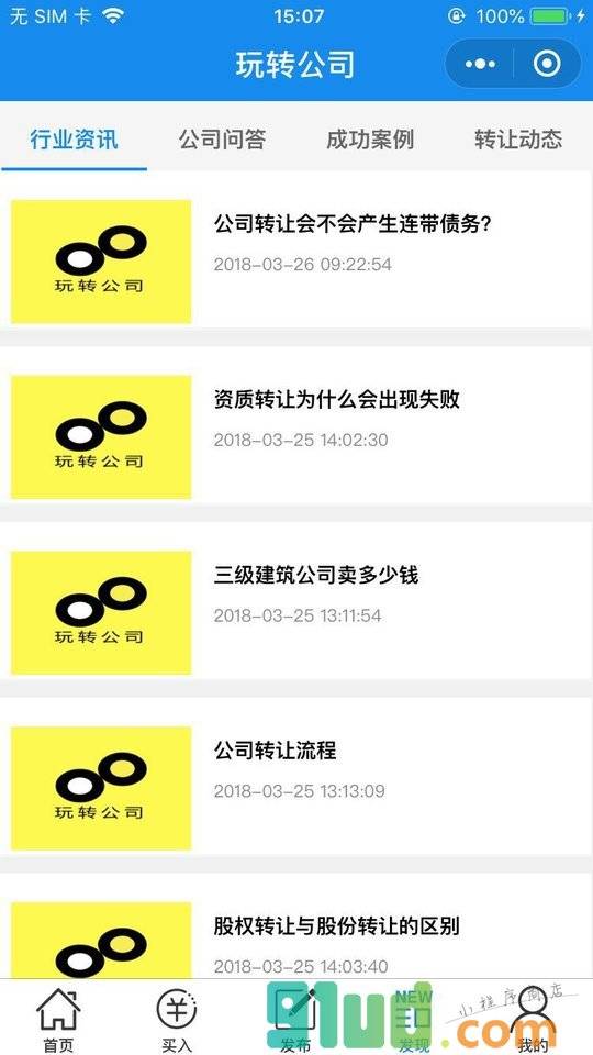 玩转公司小程序截图