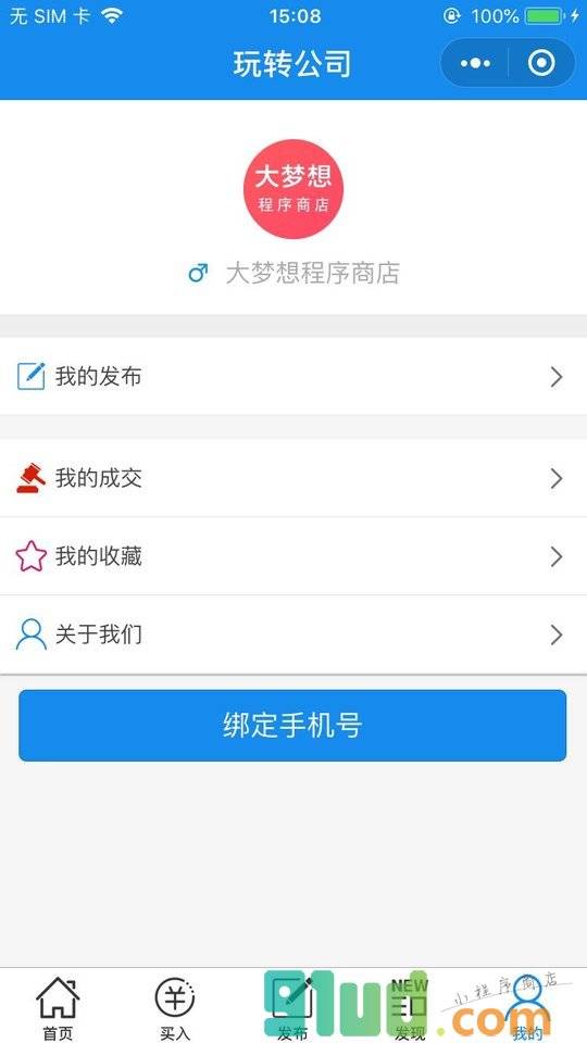 玩转公司小程序截图