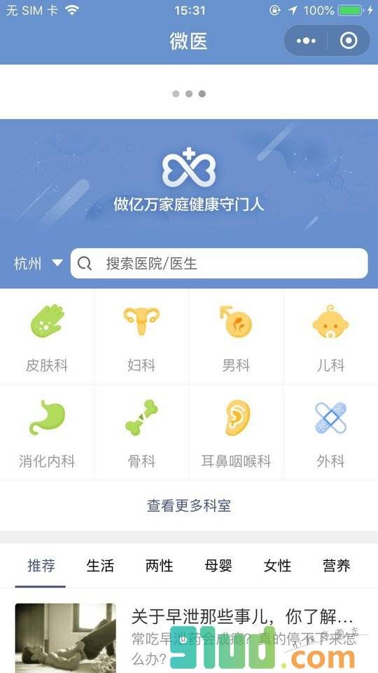 微医+小程序截图
