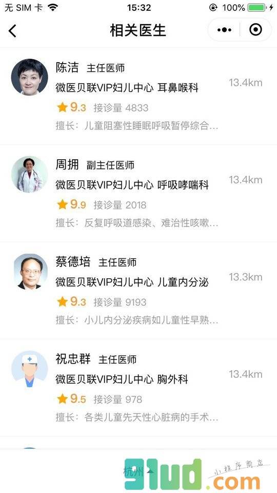 微医+小程序截图