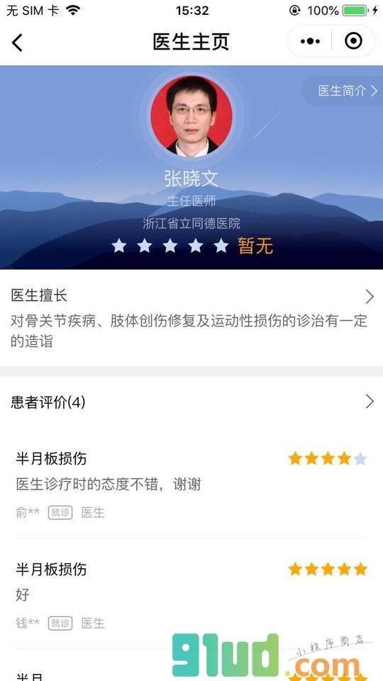 微医+小程序截图