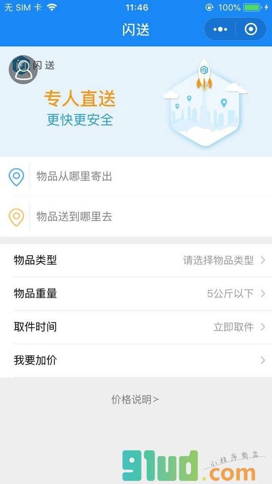 闪送小程序截图