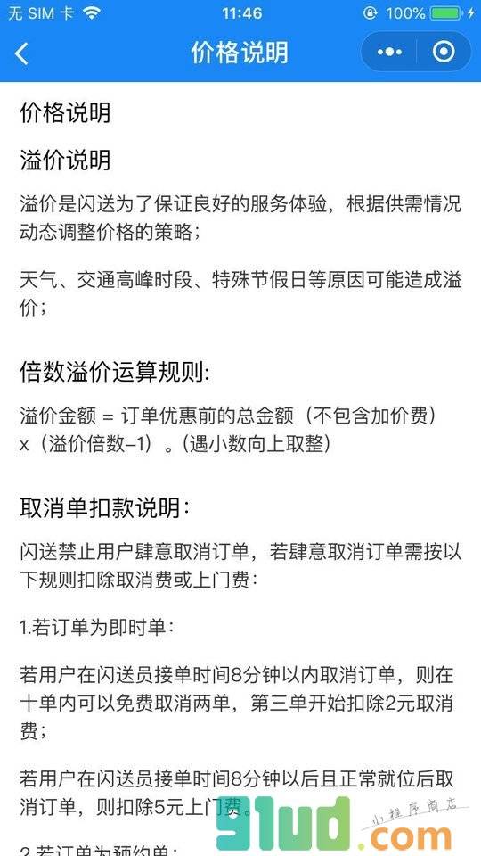 闪送小程序截图