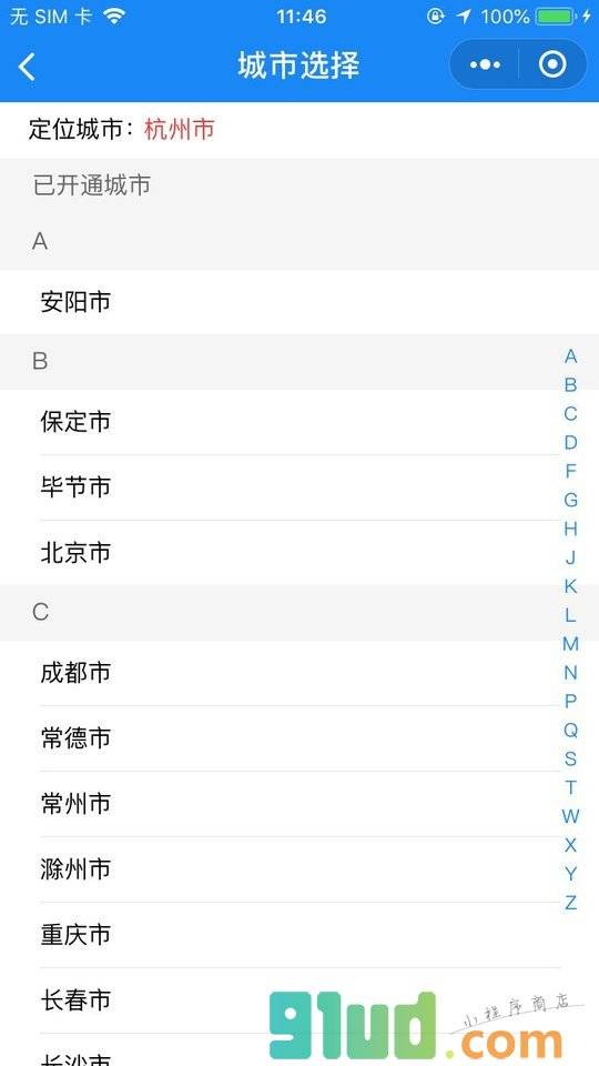 闪送小程序截图