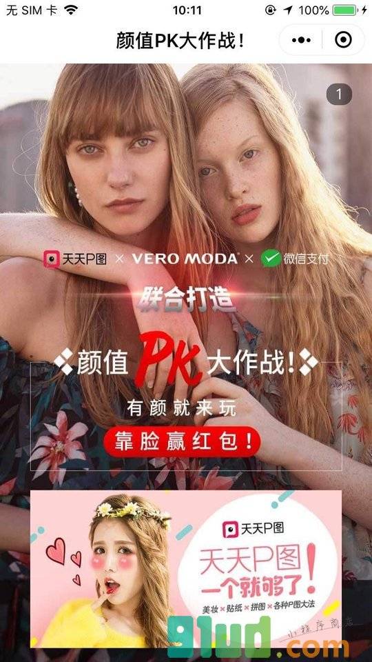 VEROMODA颜值PK大作战小程序截图