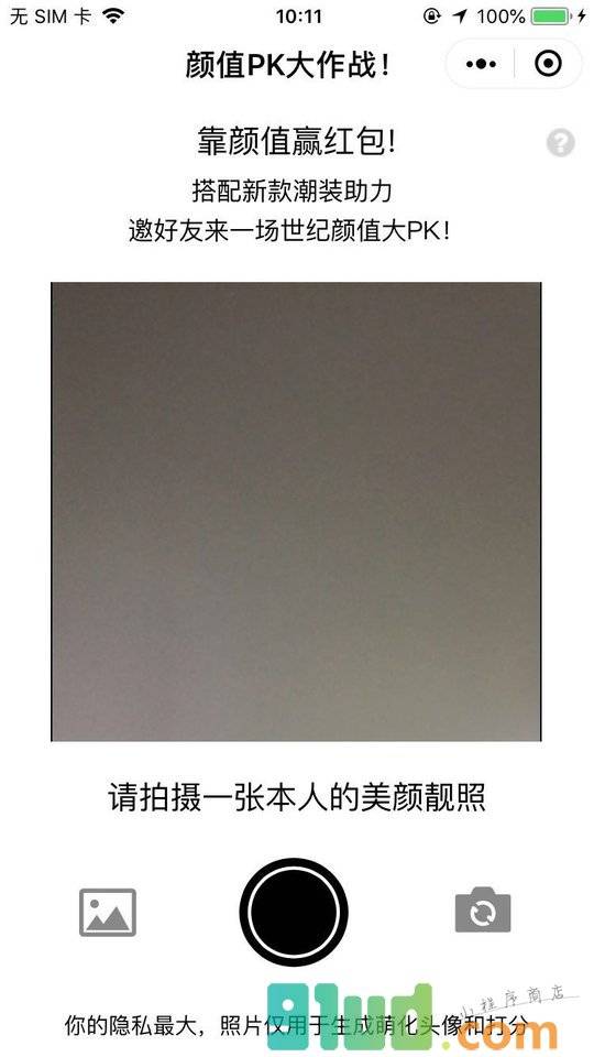 VEROMODA颜值PK大作战小程序截图
