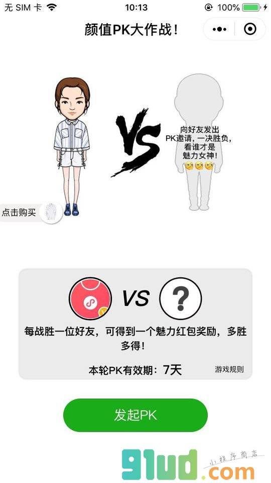 VEROMODA颜值PK大作战小程序截图