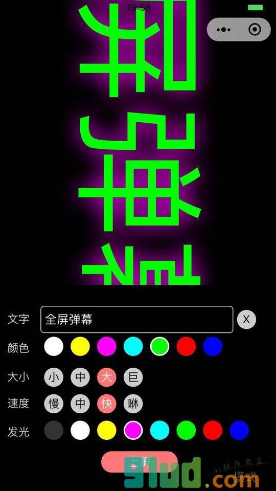 手持弹幕滚动荧光字小程序截图