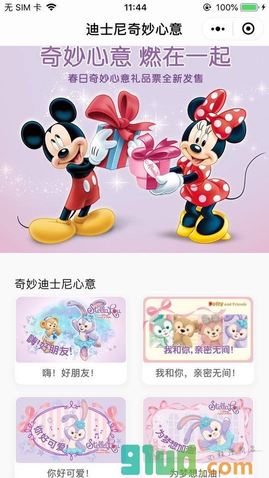 迪士尼奇妙心意小程序截图