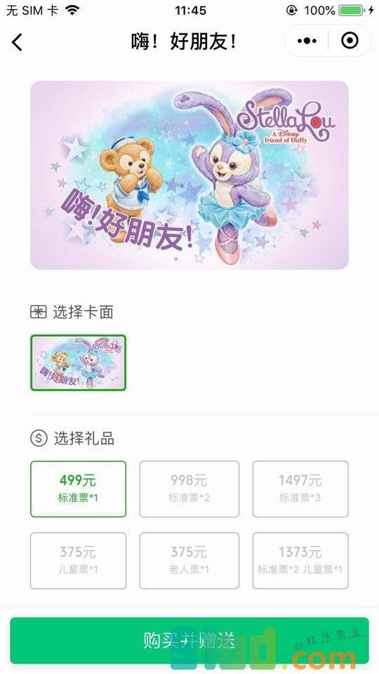 迪士尼奇妙心意小程序截图