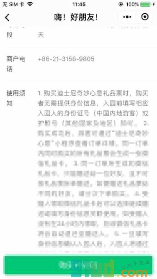 迪士尼奇妙心意小程序截图