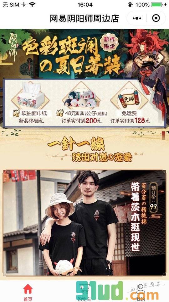 网易阴阳师周边屋小程序截图