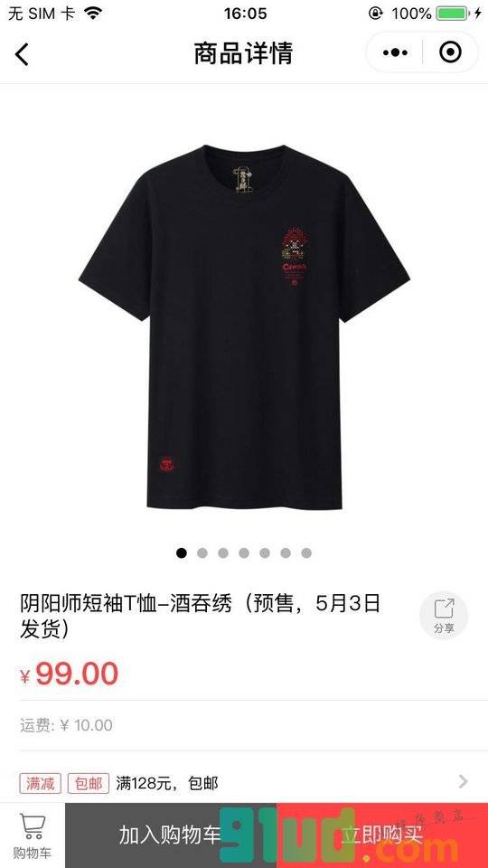 网易阴阳师周边屋小程序截图