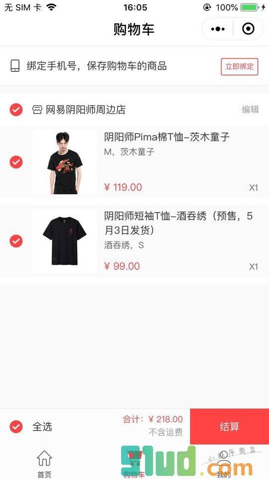 网易阴阳师周边屋小程序截图