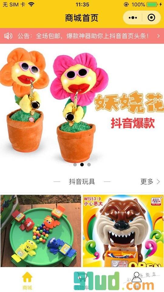 哇爆款店小程序截图
