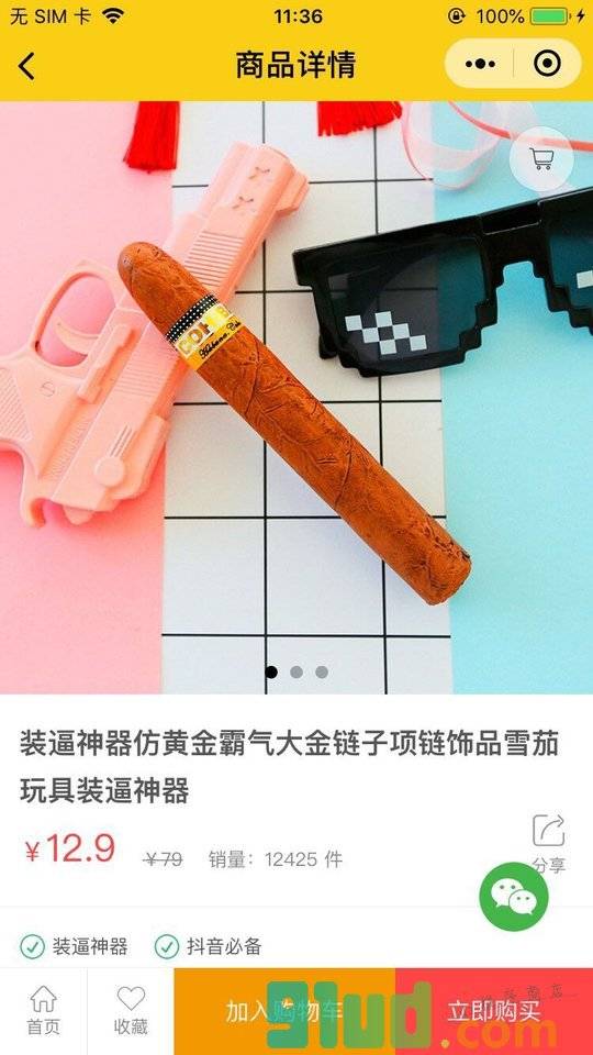 哇爆款店小程序截图