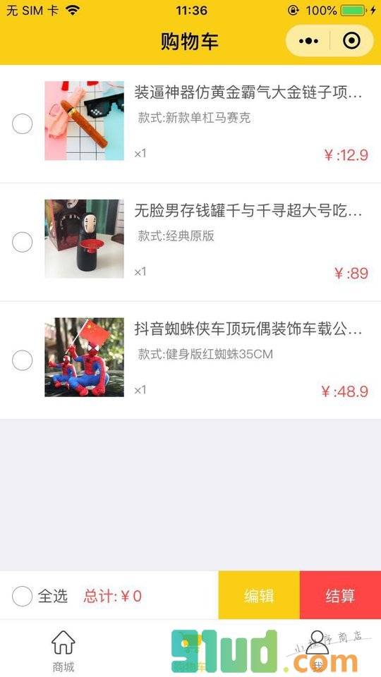 哇爆款店小程序截图