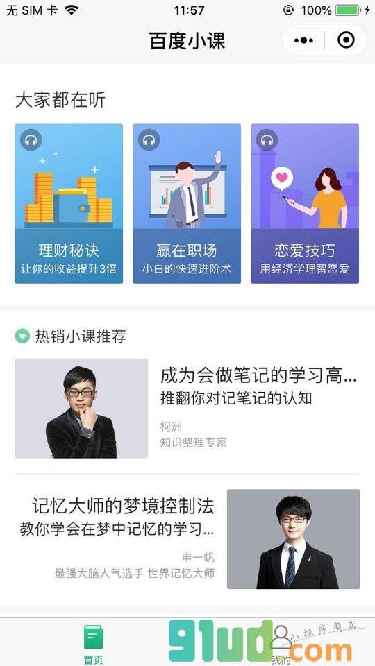 百度小课小程序截图