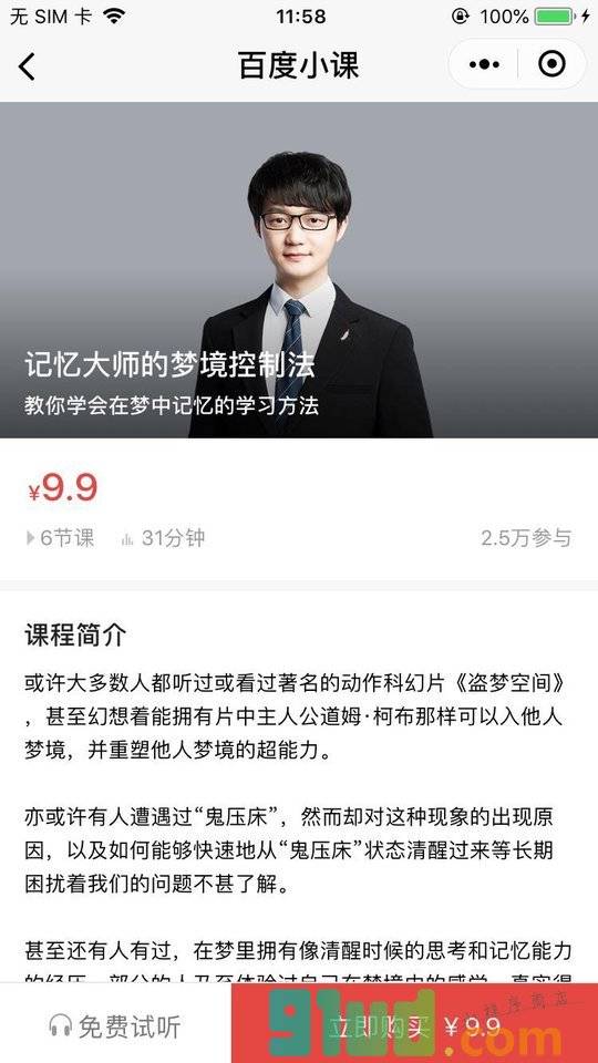 百度小课小程序截图