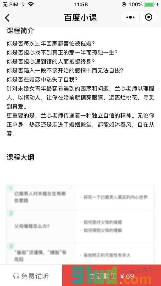 百度小课小程序截图