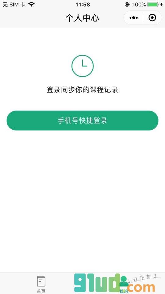 百度小课小程序截图