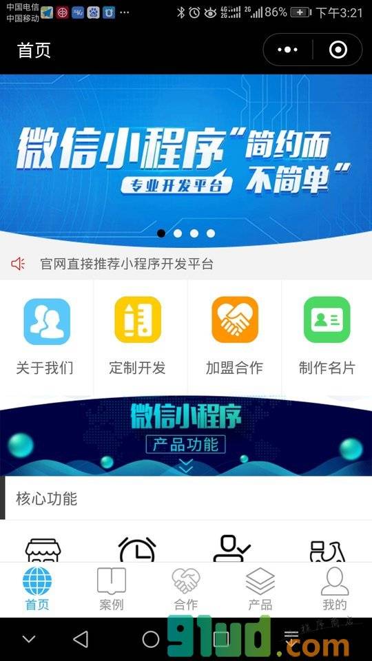 加术科技小程序截图