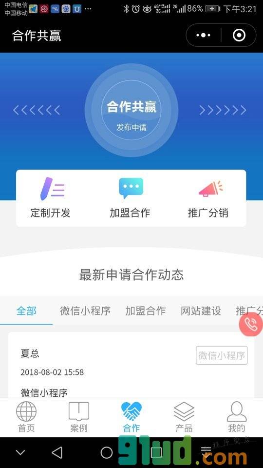加术科技小程序截图