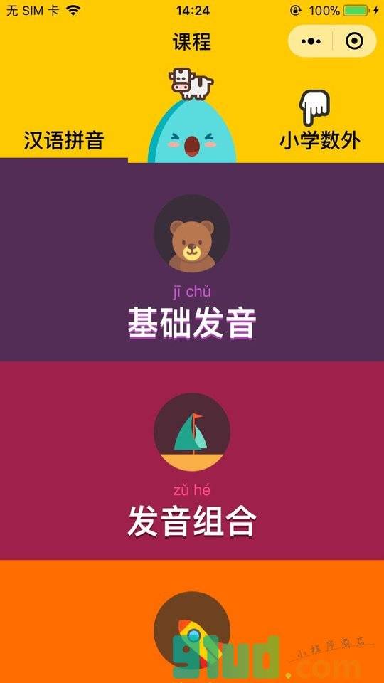 语文汉语拼音-幼儿小学家长助手小程序截图