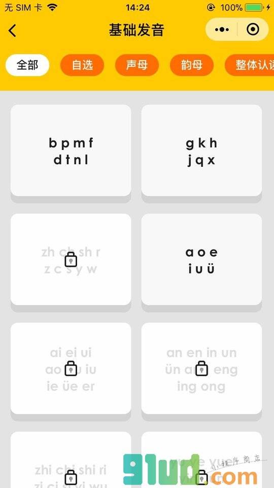 语文汉语拼音-幼儿小学家长助手小程序截图