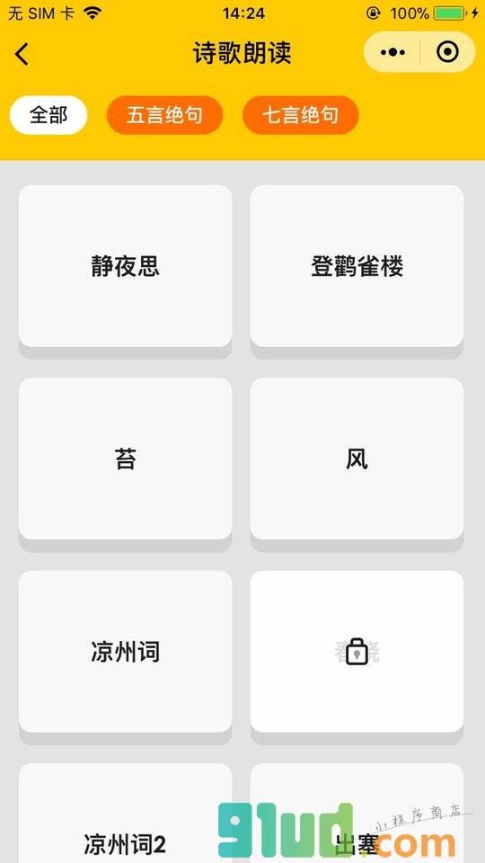 语文汉语拼音-幼儿小学家长助手小程序截图