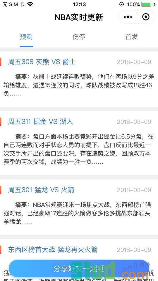 NBA每日伤停汇总小程序截图
