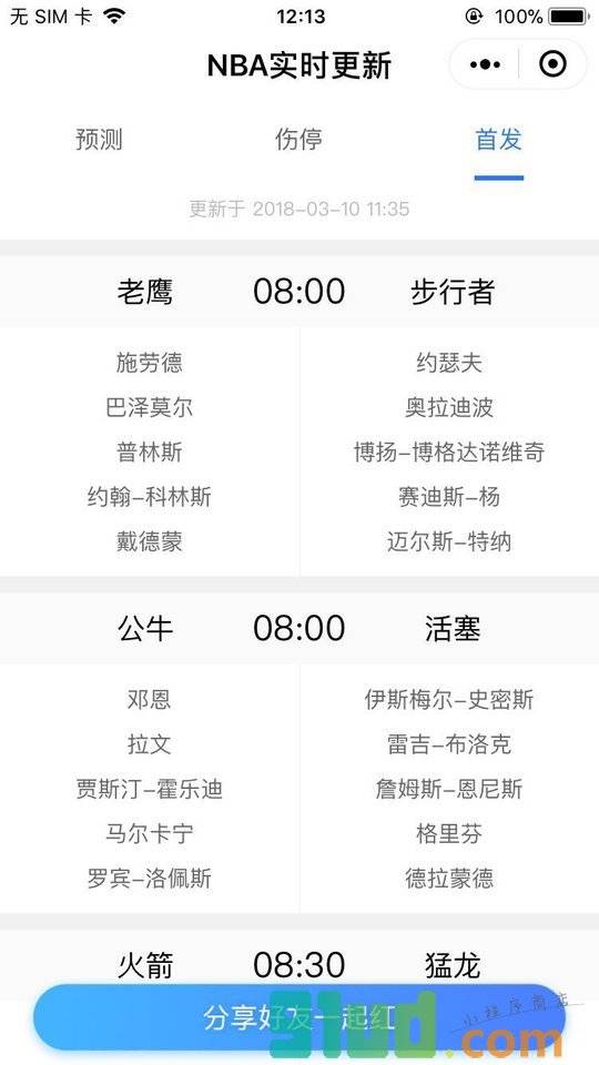 NBA每日伤停汇总小程序截图