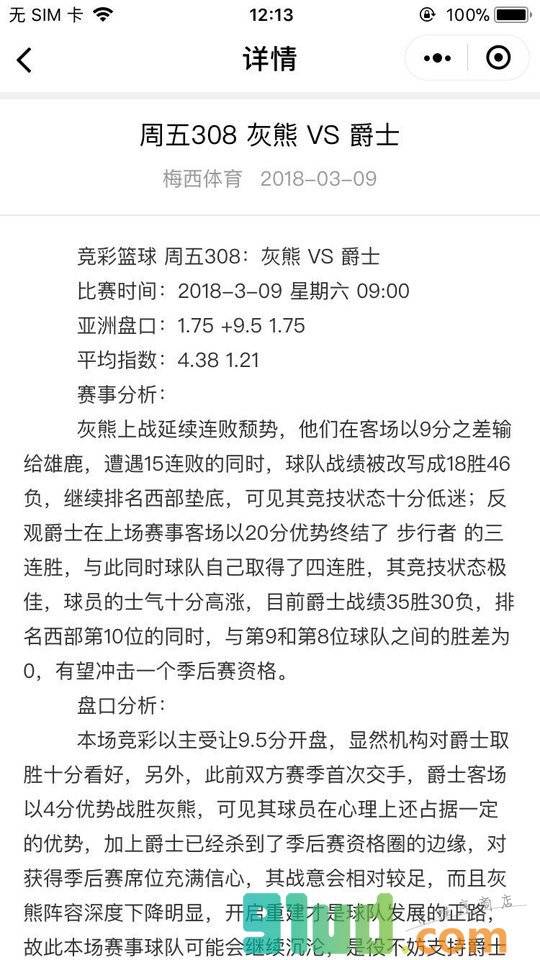 NBA每日伤停汇总小程序截图