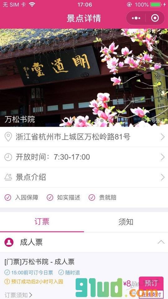 驴妈妈旅游小程序截图