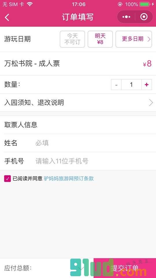 驴妈妈旅游小程序截图