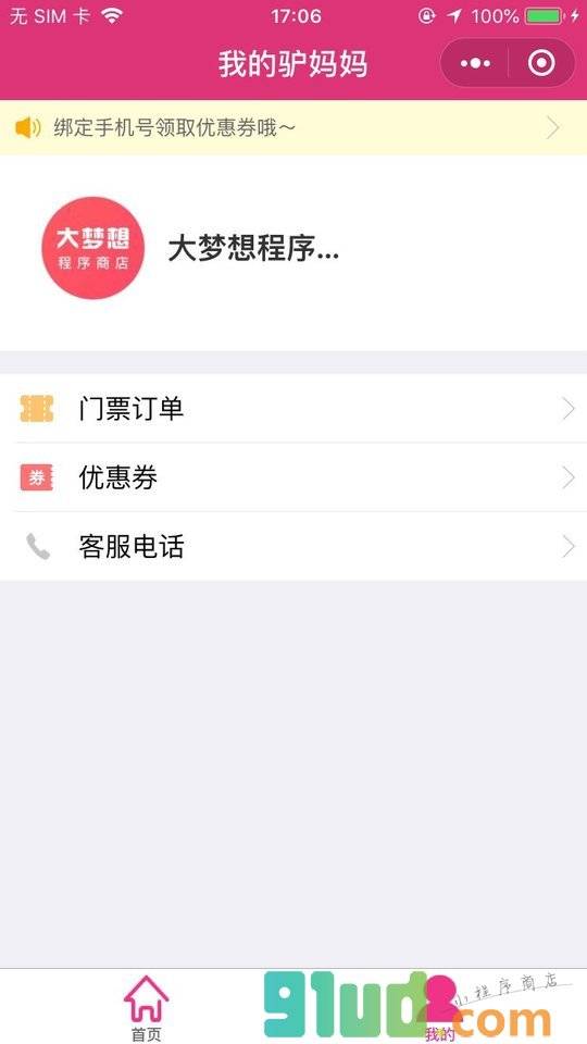 驴妈妈旅游小程序截图