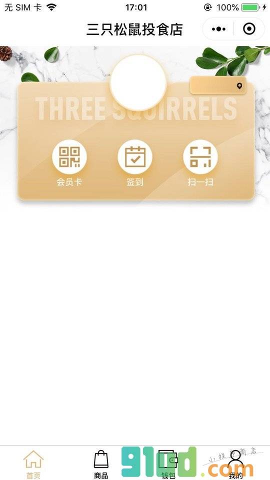 三只松鼠投食店小程序截图